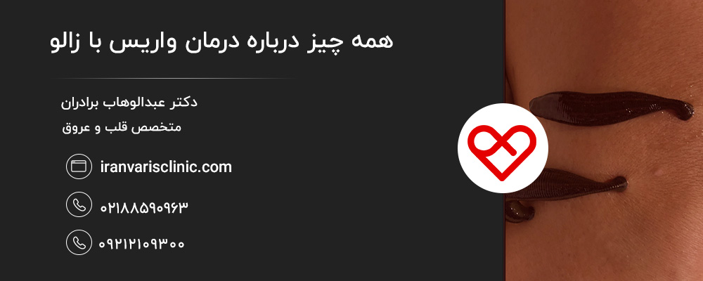 موارد احتیاط و منع استفاده از زالودرمانی