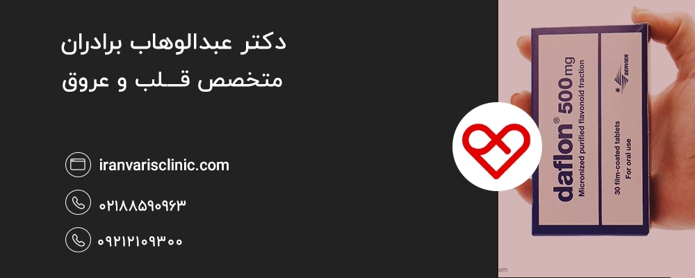 آشنایی با کاربردهای قرص دافلون