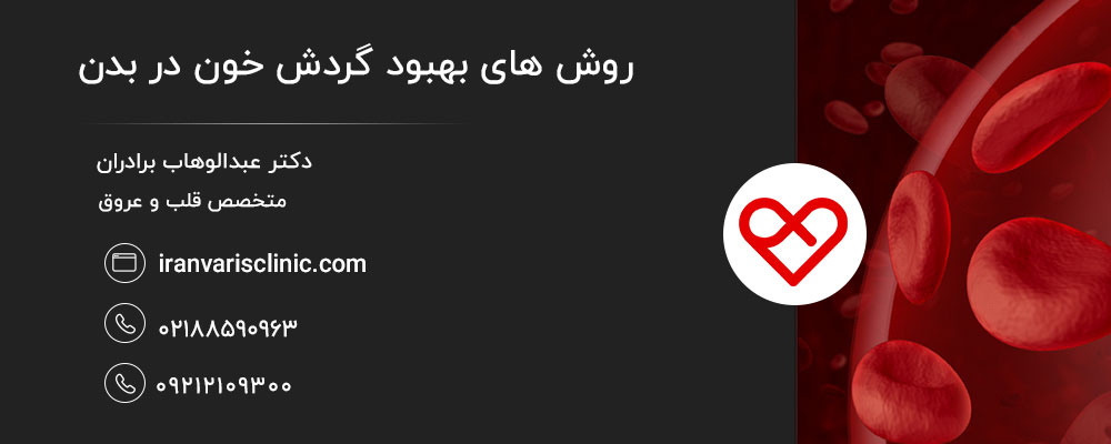 استفاده از دوش آب گرم و سرد به‌ صورت متناوب