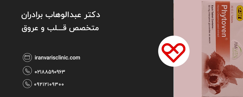 قرص فیتوون