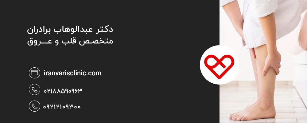 آشنایی با علل سنگینی پاها