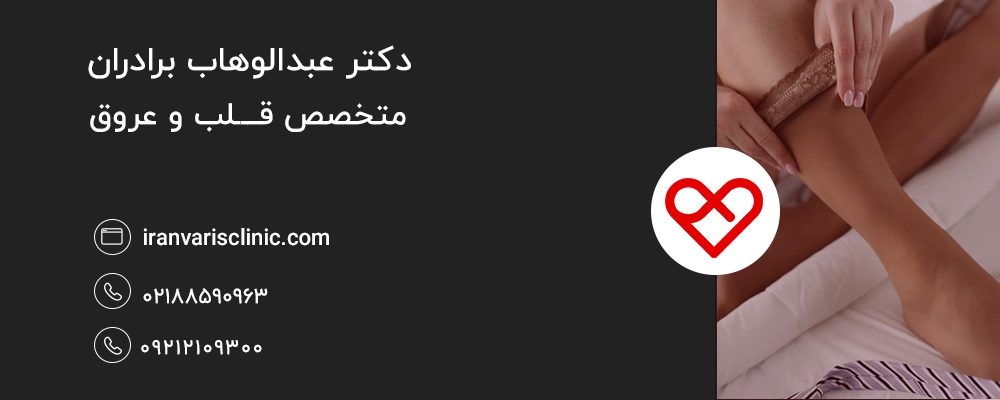  چرا ممکن است جوراب واریس عوارض ایجاد کند؟