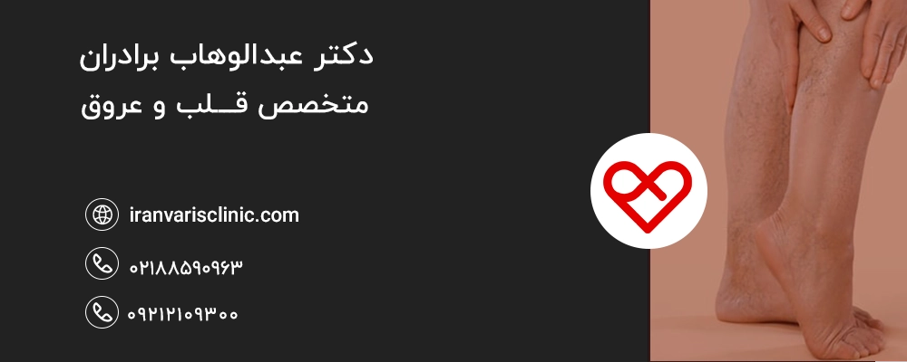 کاهش تاثیر کم‌آبی بر واریس