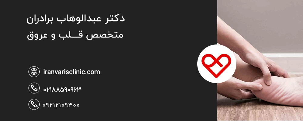 تشدید درد و سنگینی پاها