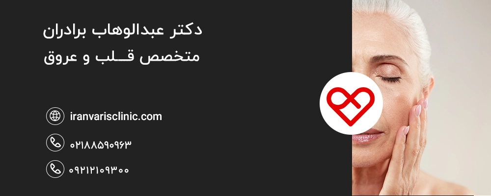 افزایش سن از دلایل سبز شدن رگ ها