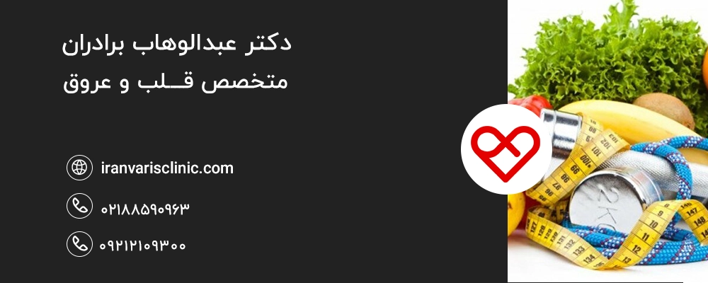 راهکارهای علمی برای پیشگیری از کمبود ویتامین در بیماران واریسی