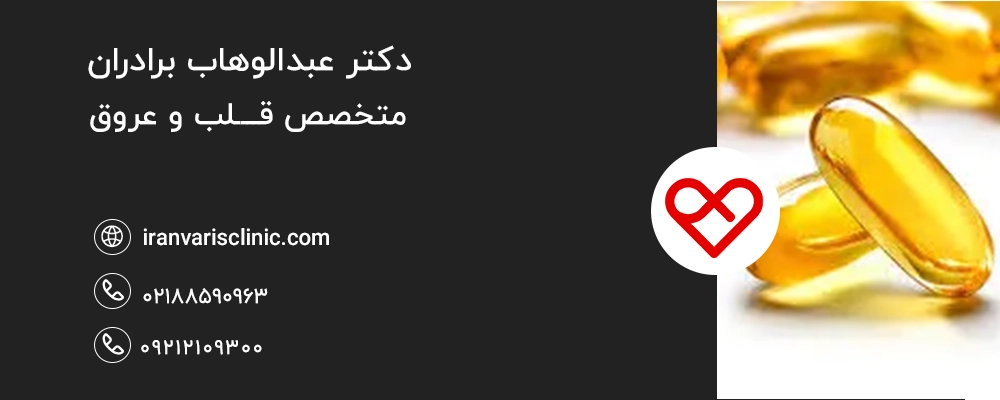 نقش کمبود ویتامین E در افزایش التهاب و نارسایی وریدی