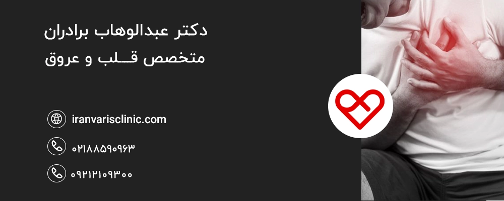  چه زمانی باید هم‌زمان به متخصص قلب و عروق مراجعه کرد؟